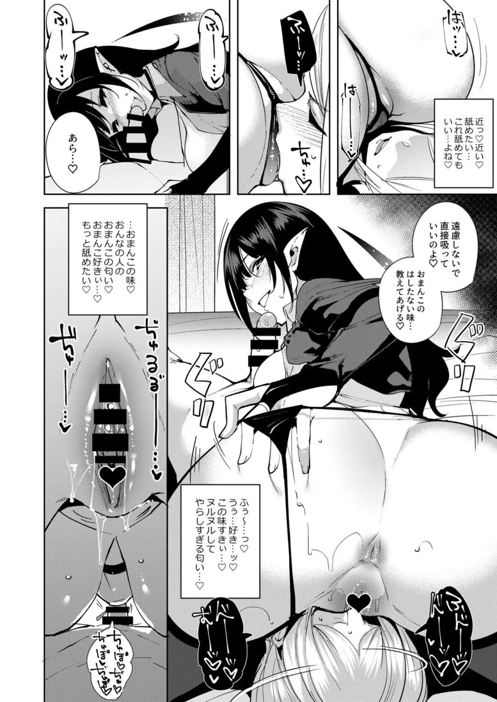 共有地の魔総集編 Page.16