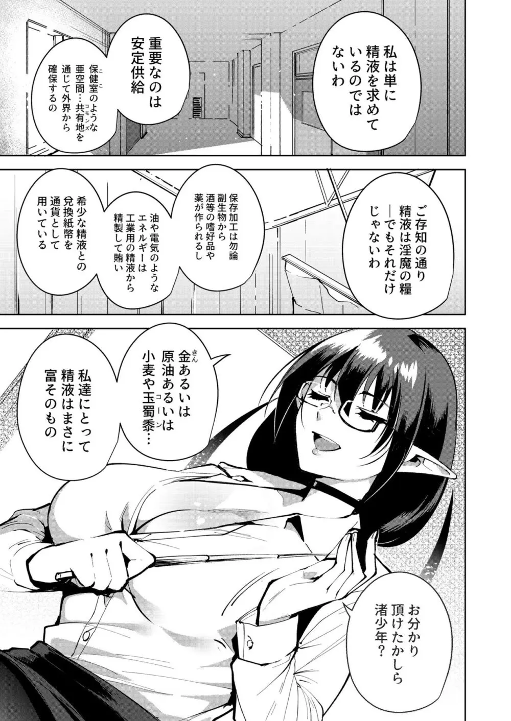 共有地の魔総集編 Page.33