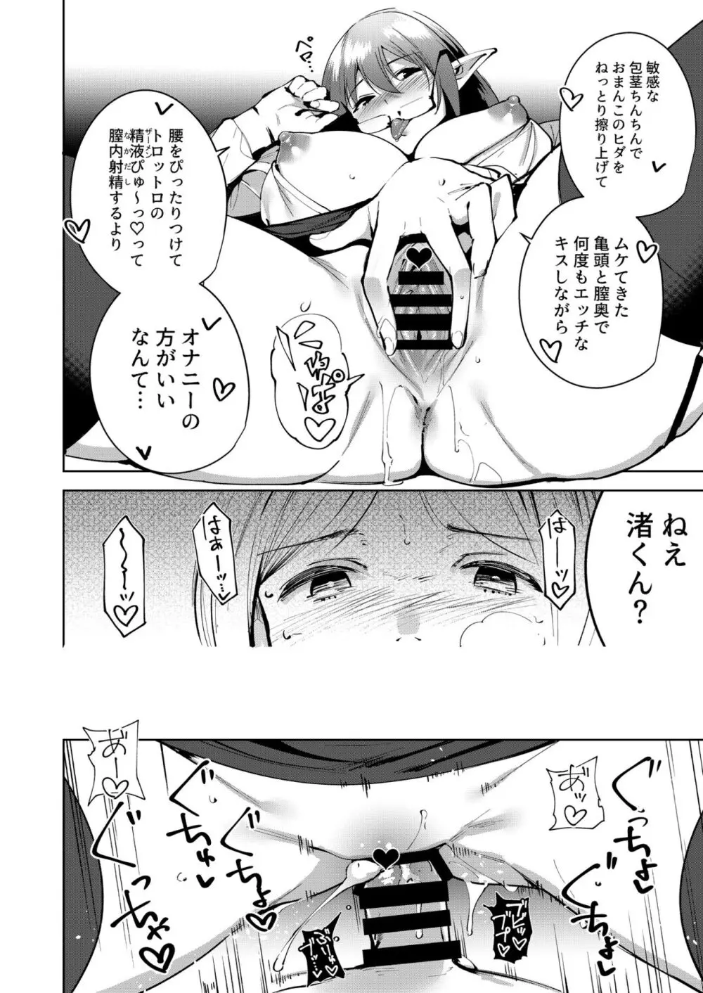 共有地の魔総集編 Page.36