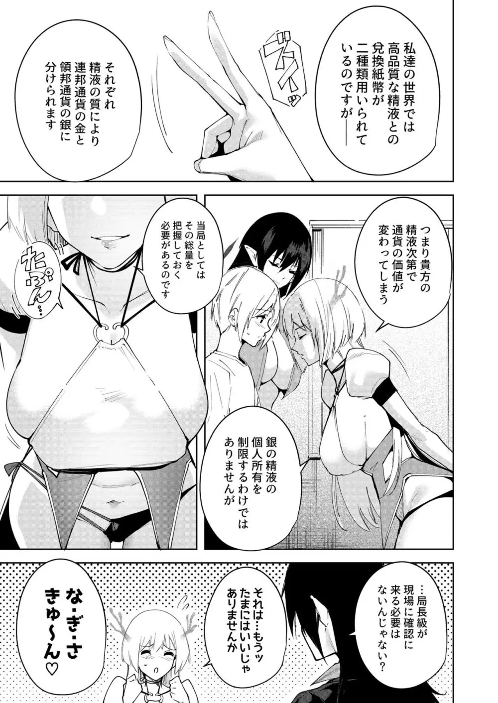 共有地の魔総集編 Page.83