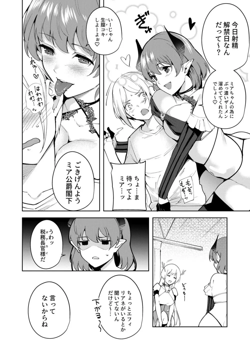 共有地の魔総集編 Page.84