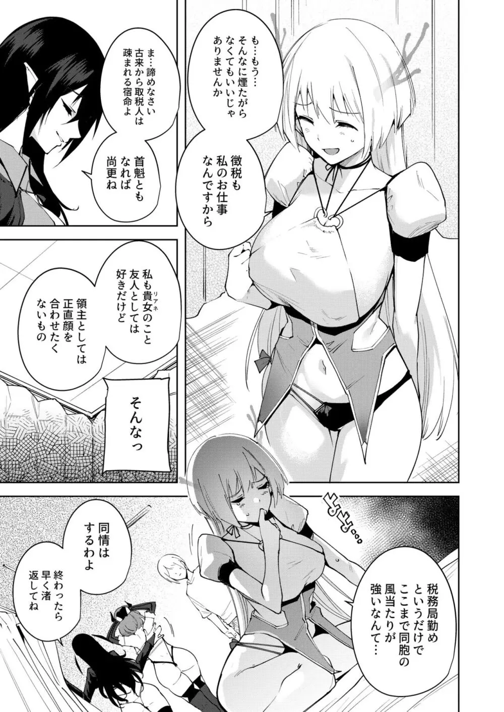 共有地の魔総集編 Page.85