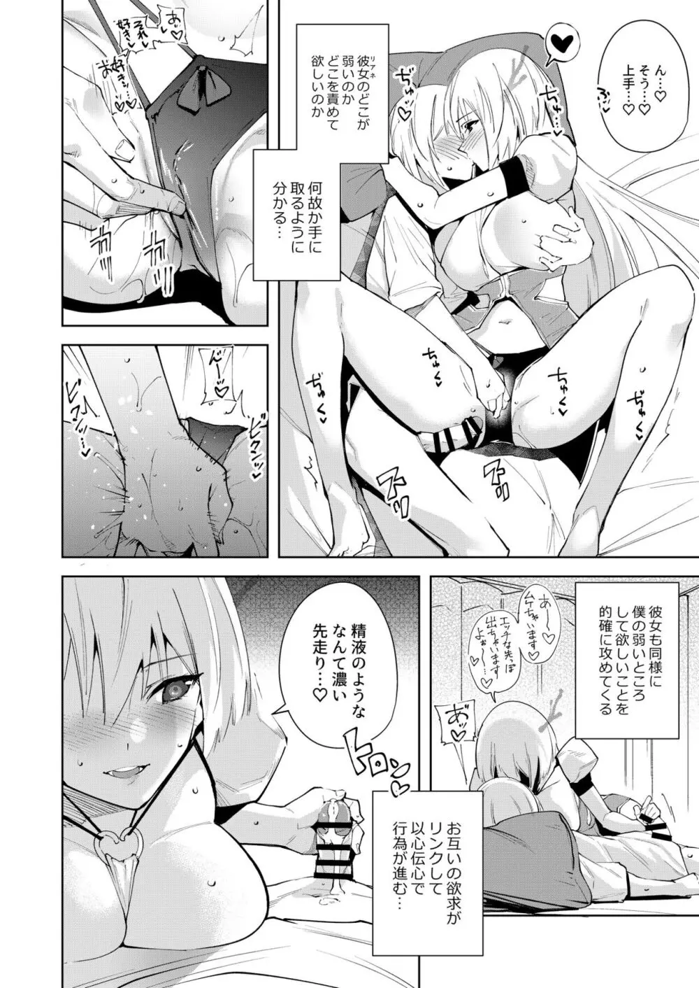 共有地の魔総集編 Page.90