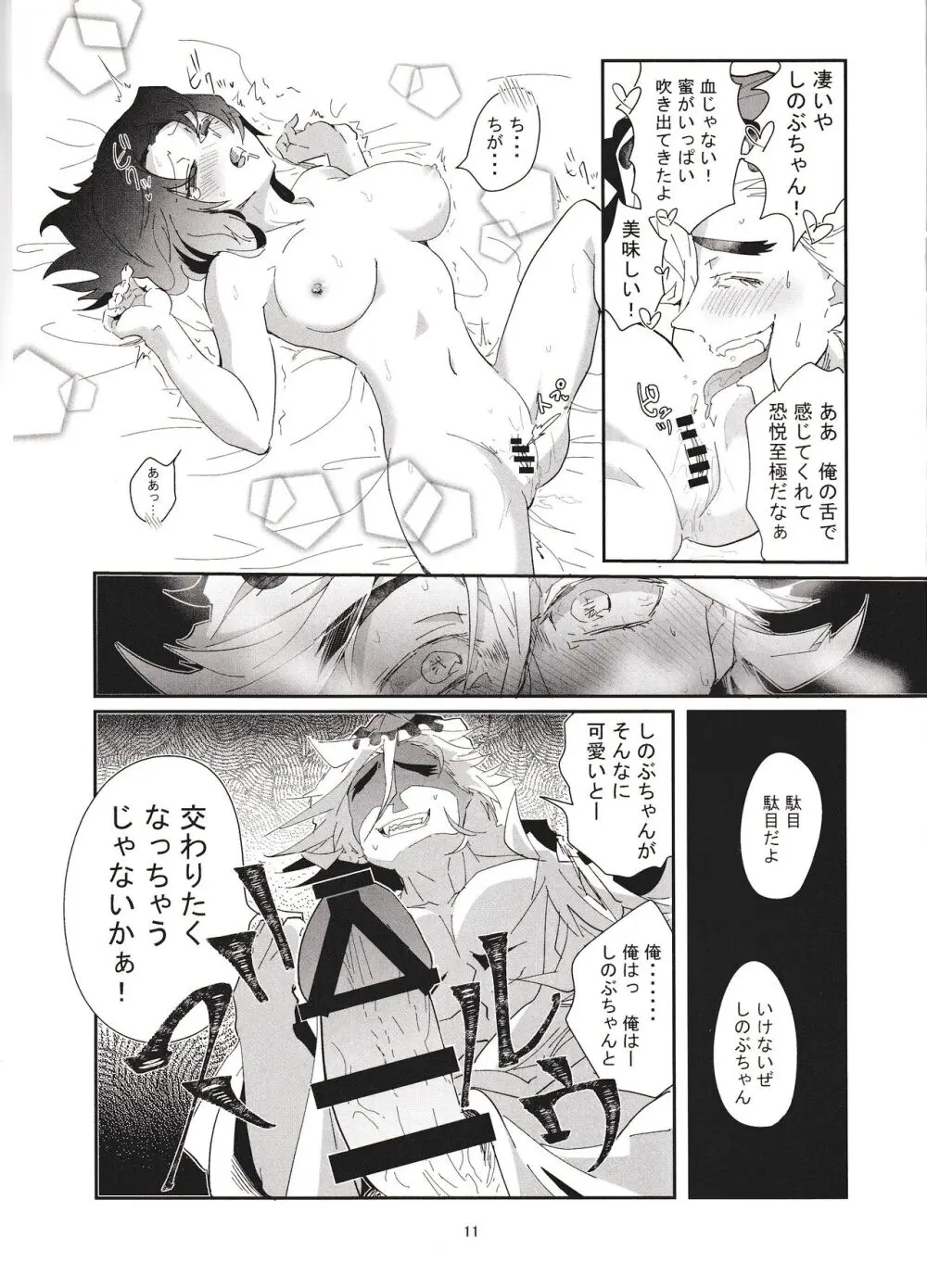 捧げ奉る月の恵み Page.11