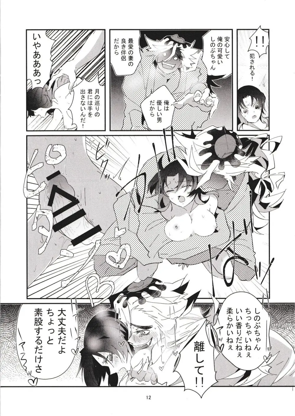 捧げ奉る月の恵み Page.12