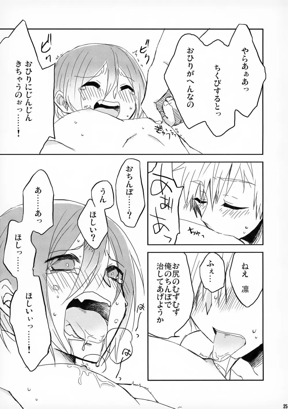 たのしいあるばいと Page.25