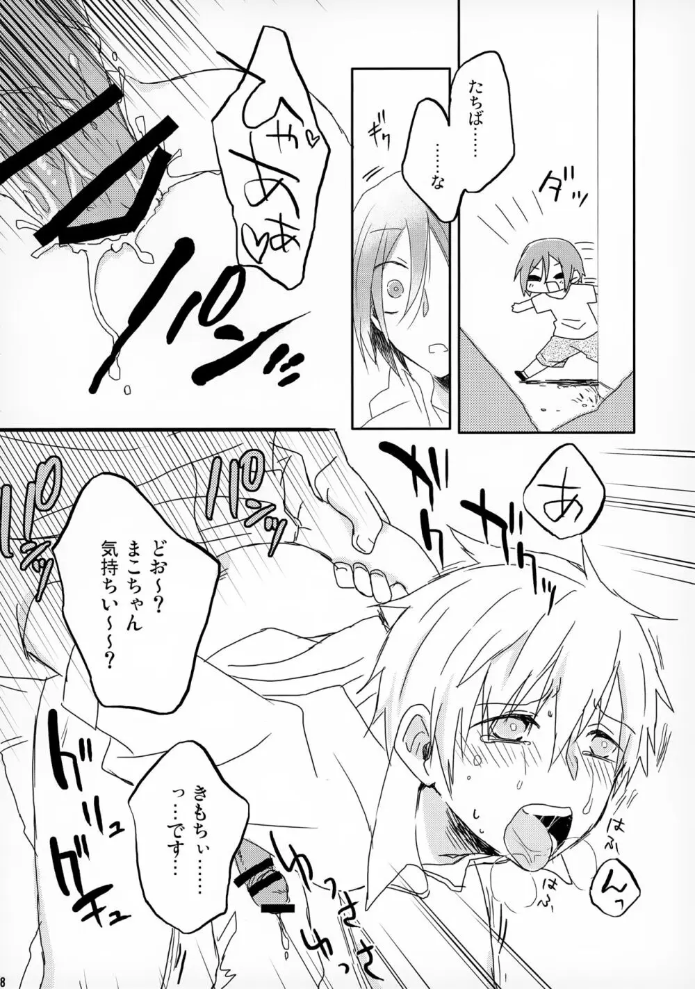 たのしいあるばいと Page.8