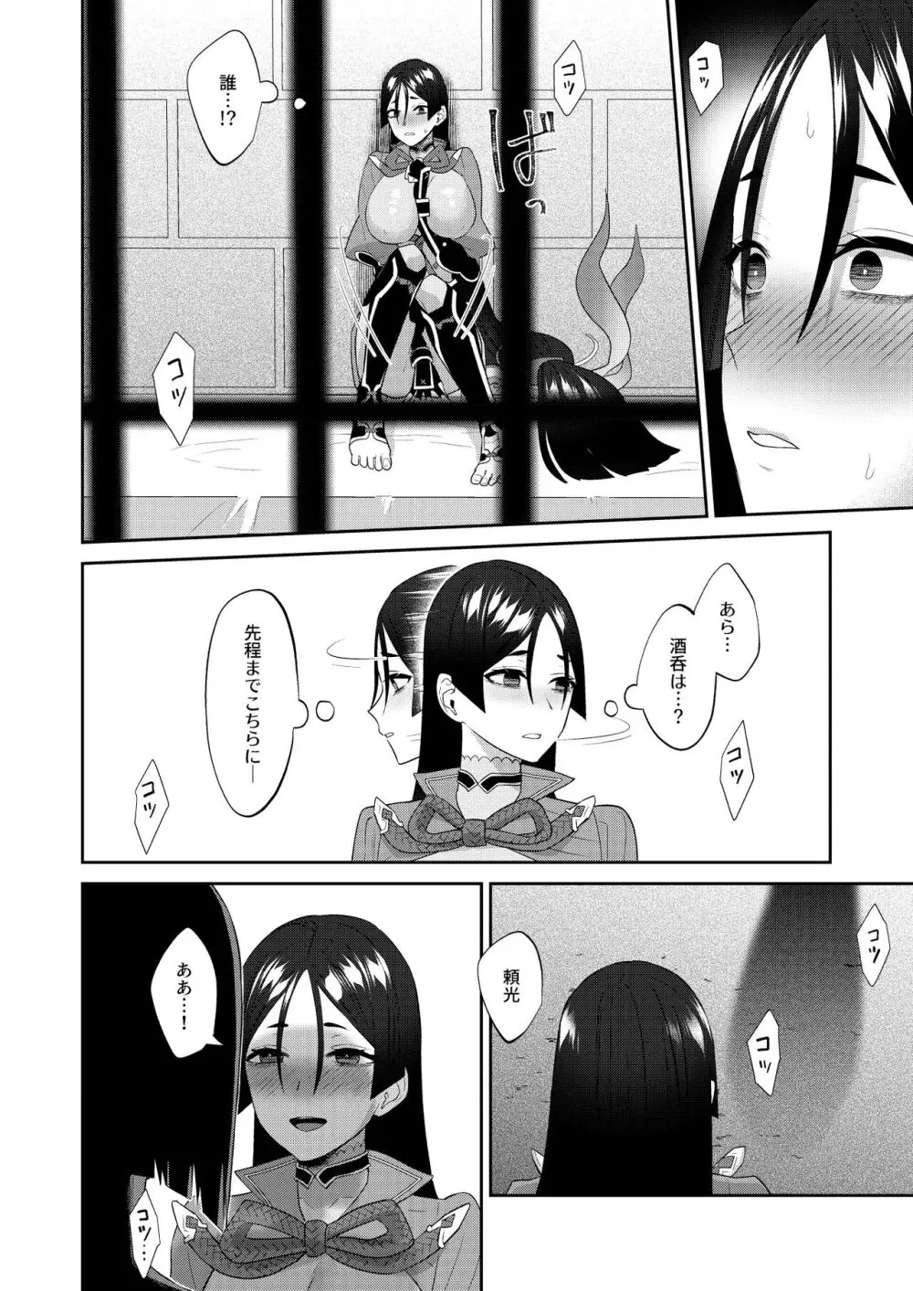 蕩かして壊れていって Page.24