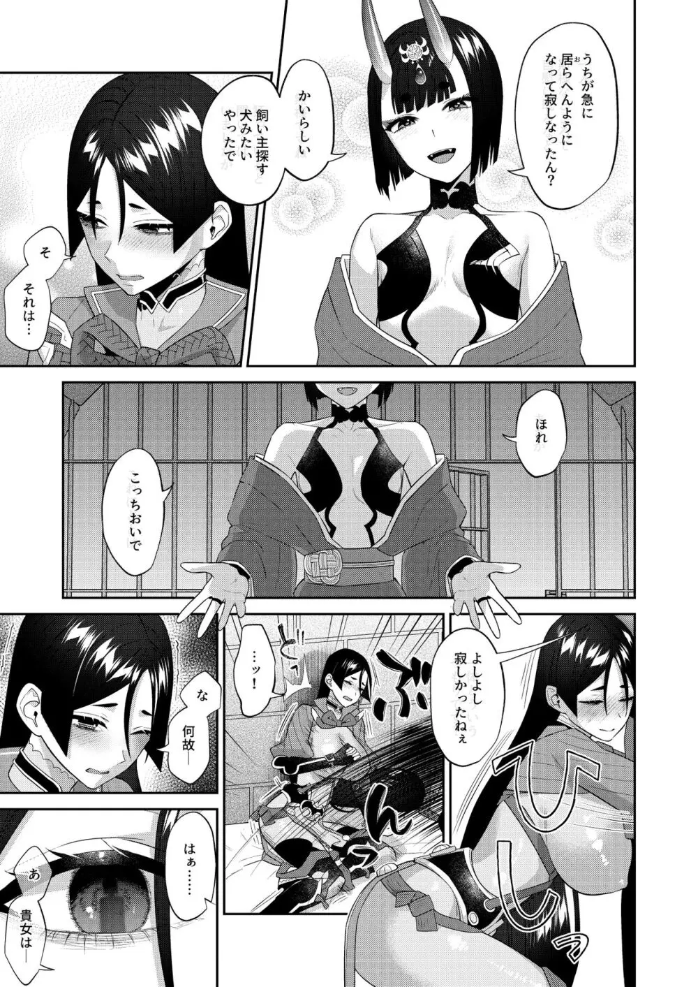 蕩かして壊れていって Page.25