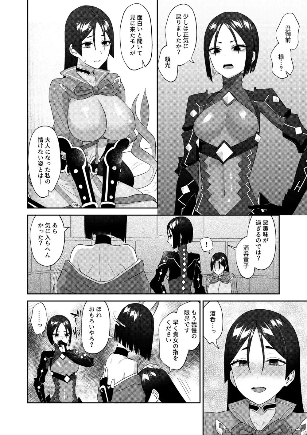 蕩かして壊れていって Page.26