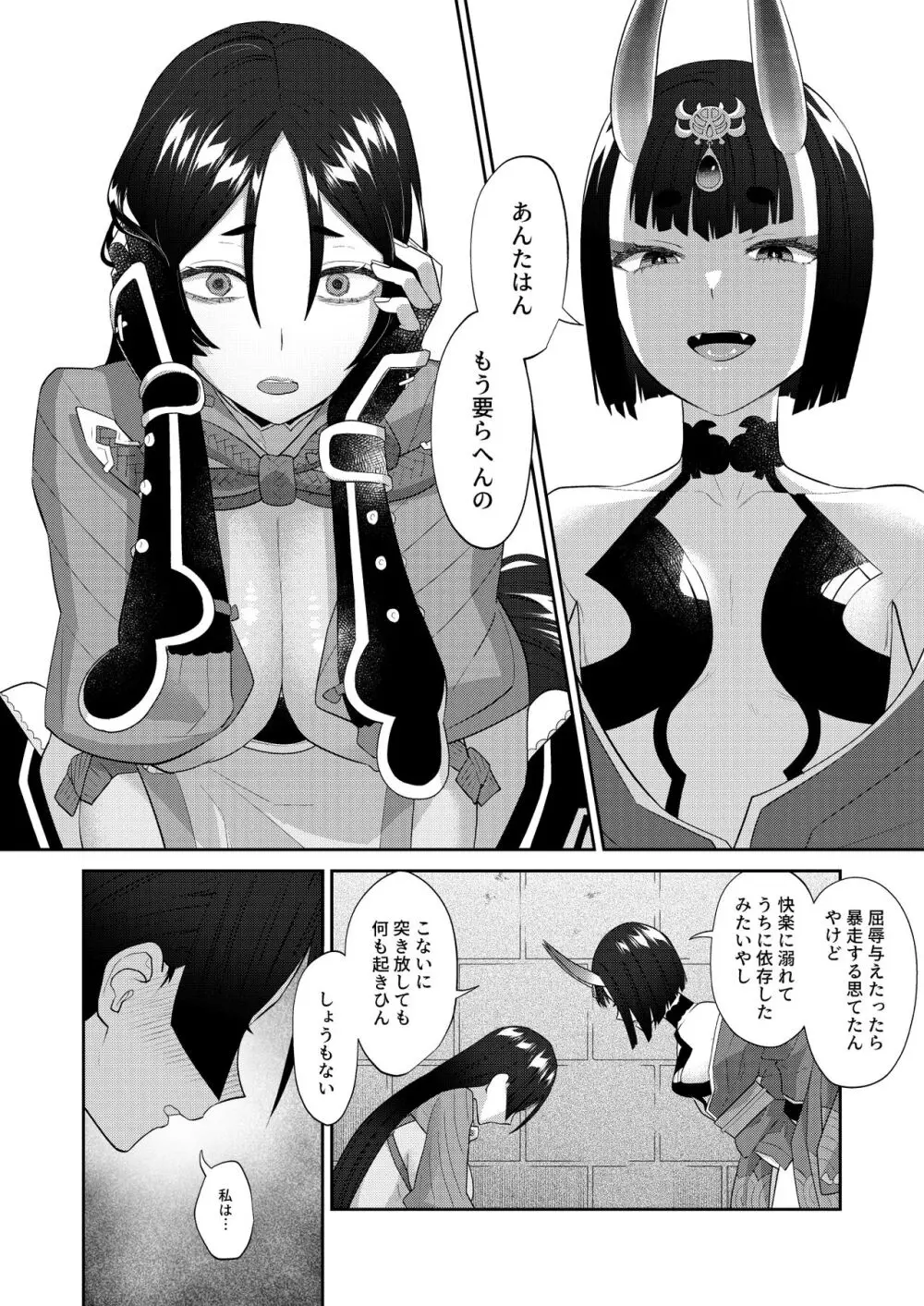 蕩かして壊れていって Page.28