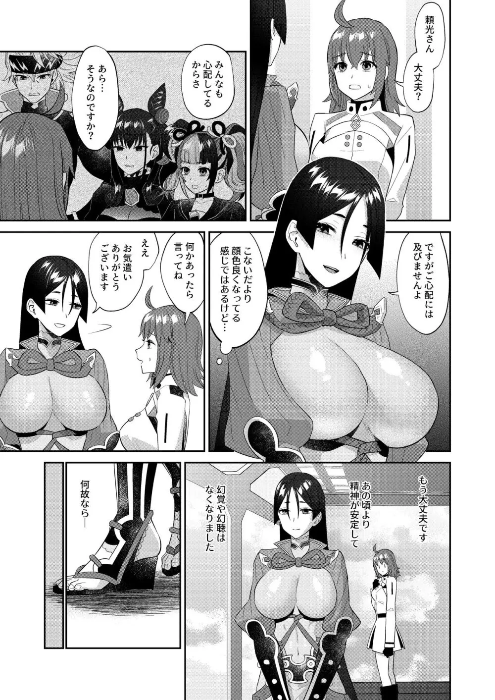 蕩かして壊れていって Page.35