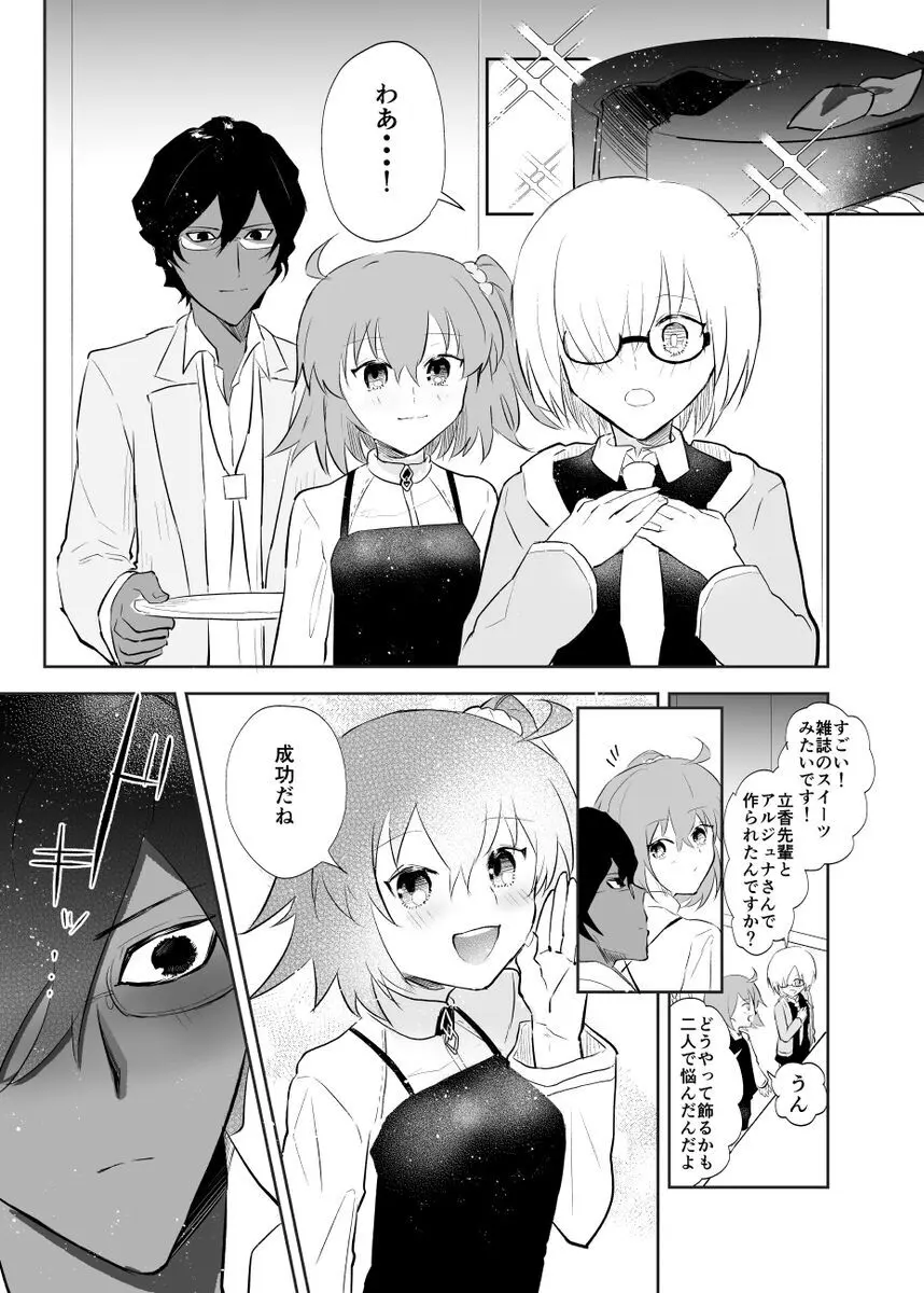 バレンタインドラッグ Page.2