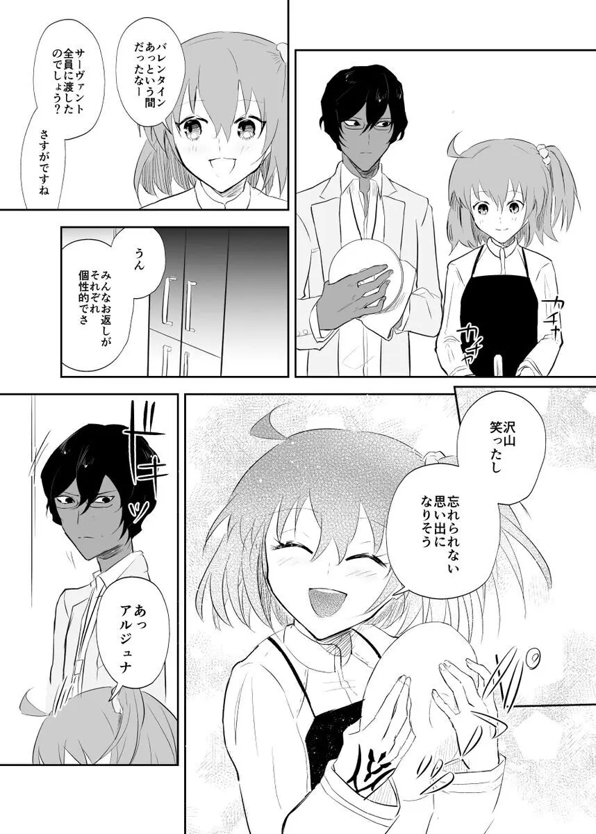 バレンタインドラッグ Page.4