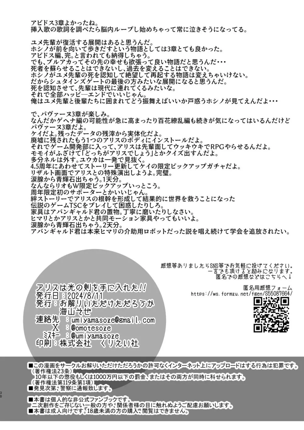 アリスは光の剣を手に入れた!! Page.29