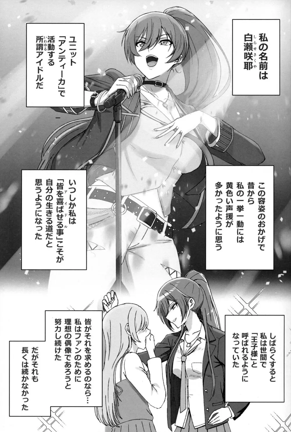 白瀬咲耶の雌まん潰し♥ Page.2