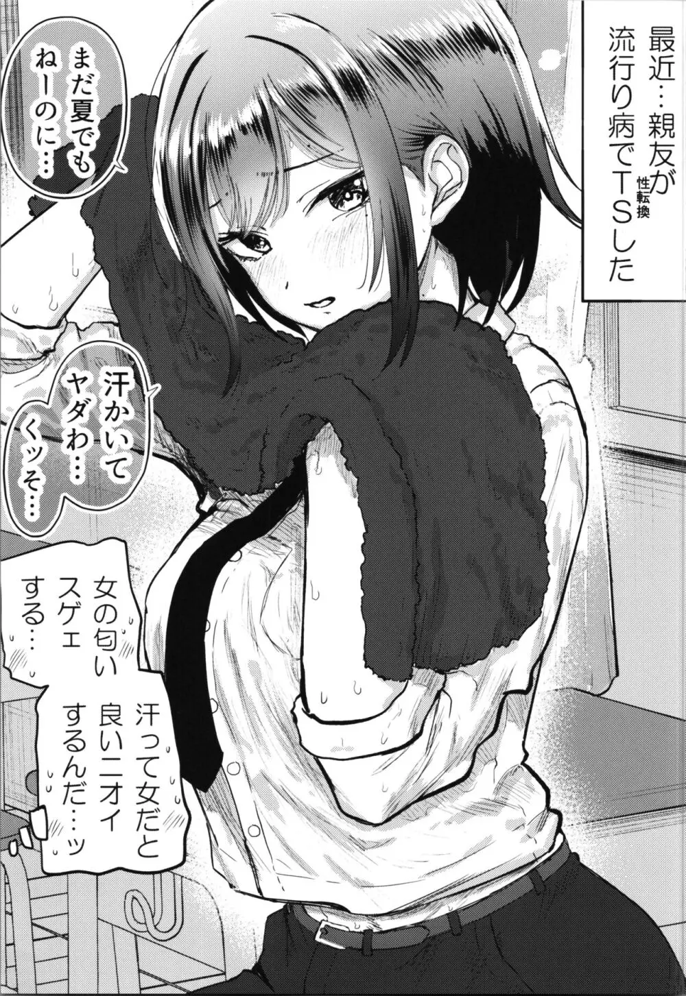 親友が美少女になって友情が崩壊した話 Page.13