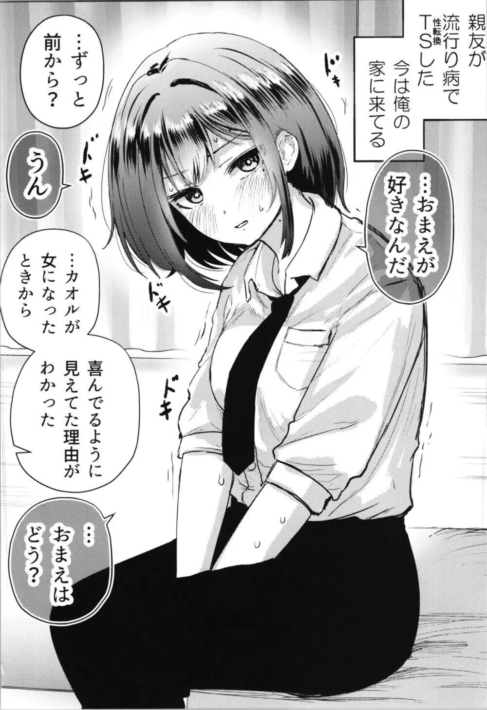 親友が美少女になって友情が崩壊した話 Page.20