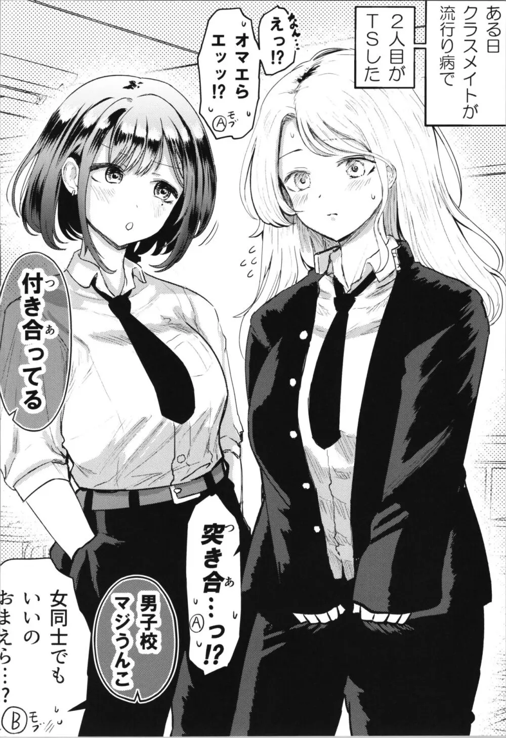 親友が美少女になって友情が崩壊した話 Page.34