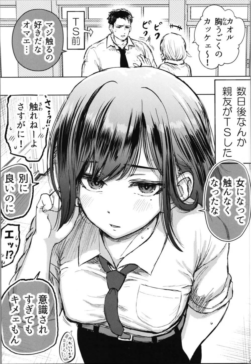 親友が美少女になって友情が崩壊した話 Page.5