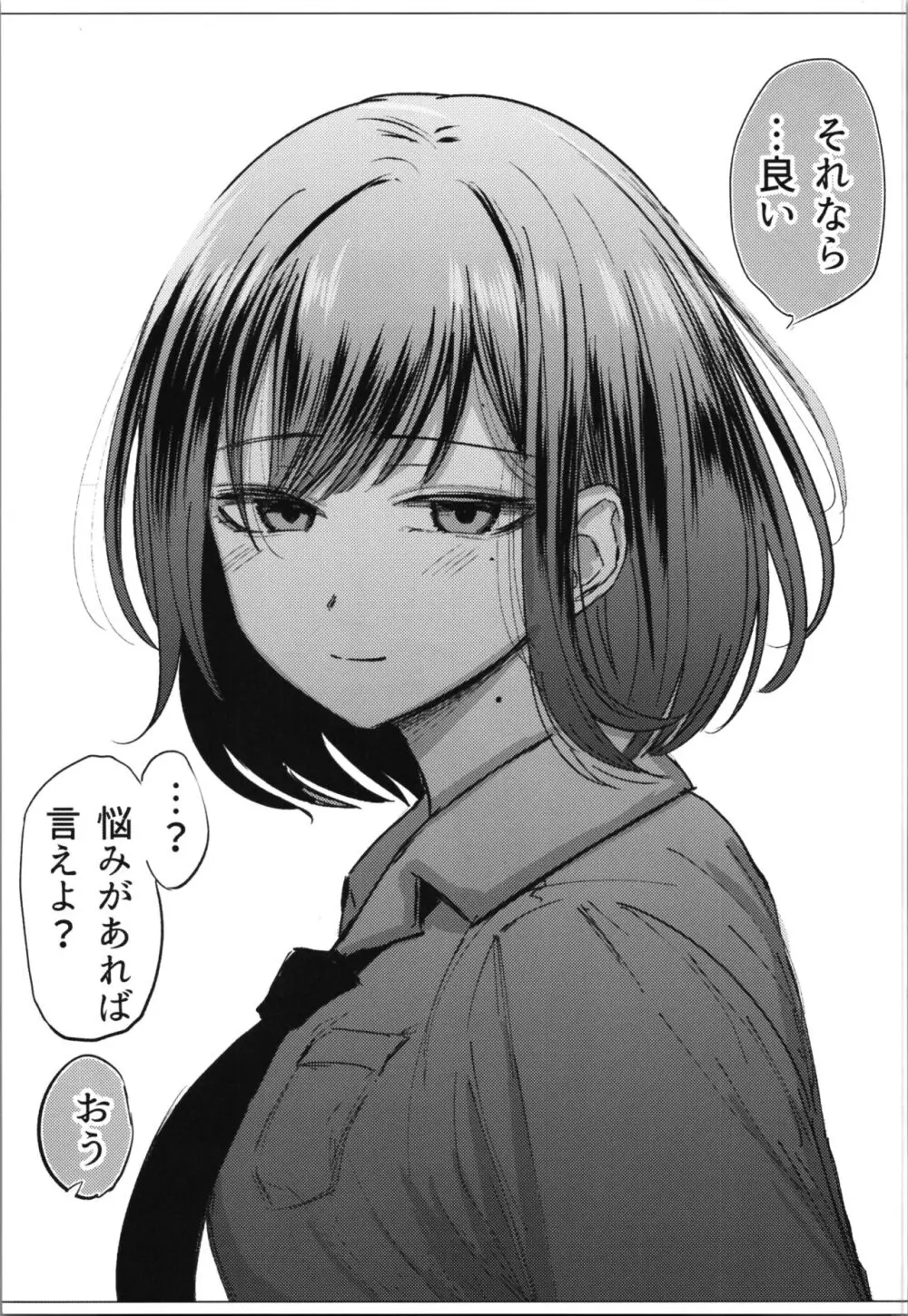 親友が美少女になって友情が崩壊した話 Page.7