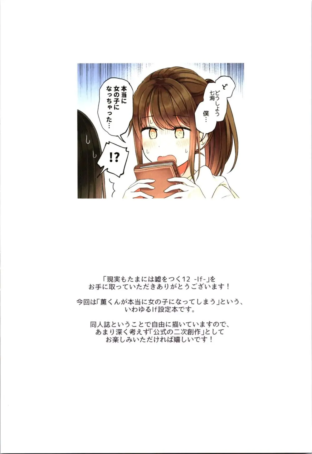 現実もたまには嘘をつく12 -If- Page.27