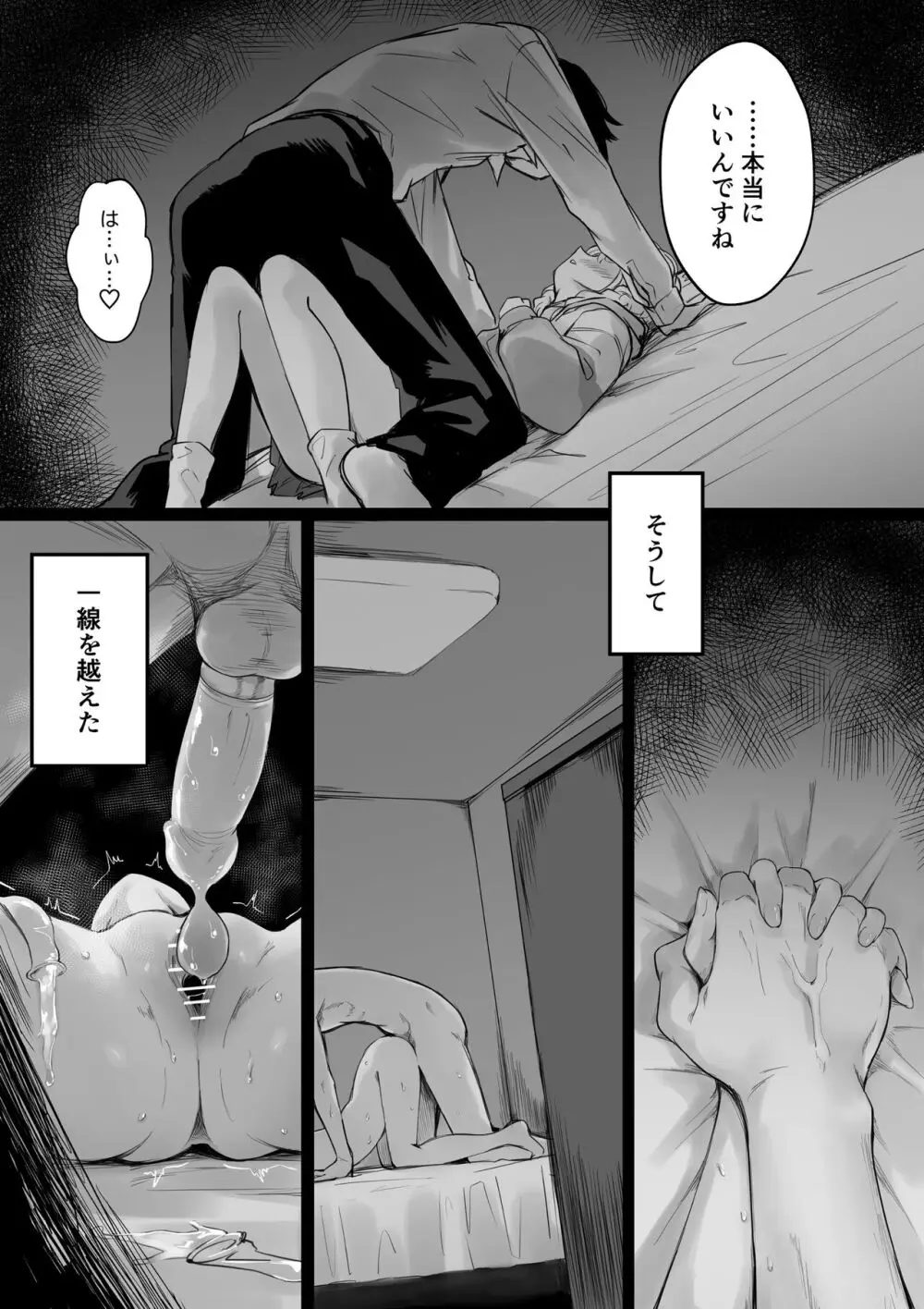 藤田さんと堕ちていく話 Page.7