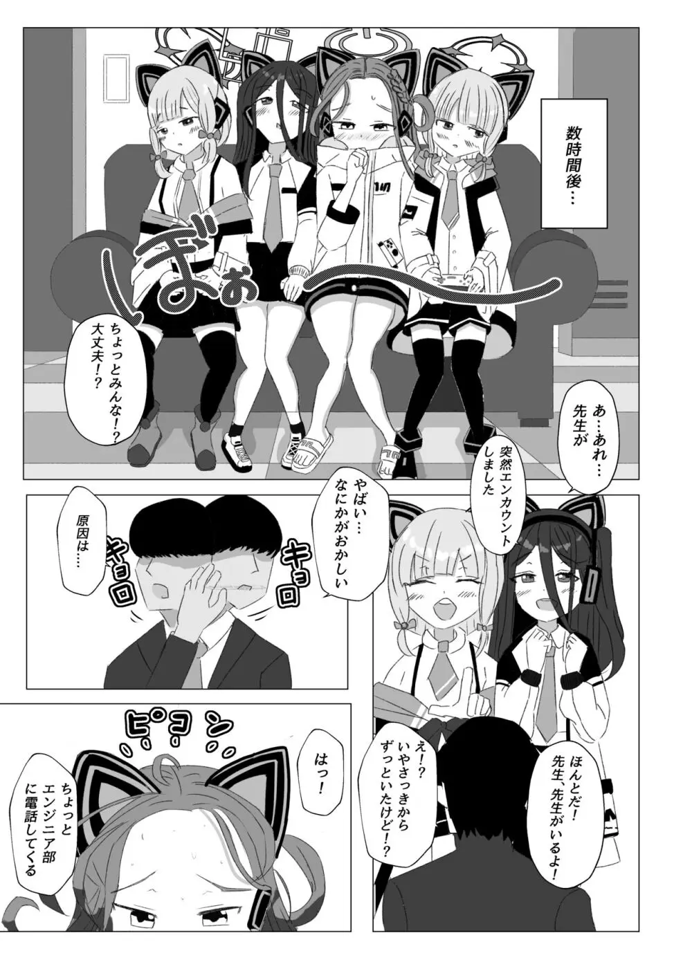 私たちを開発してくださいっ！！ Page.6