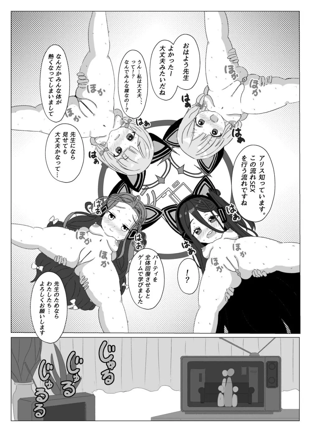 私たちを開発してくださいっ！！ Page.8