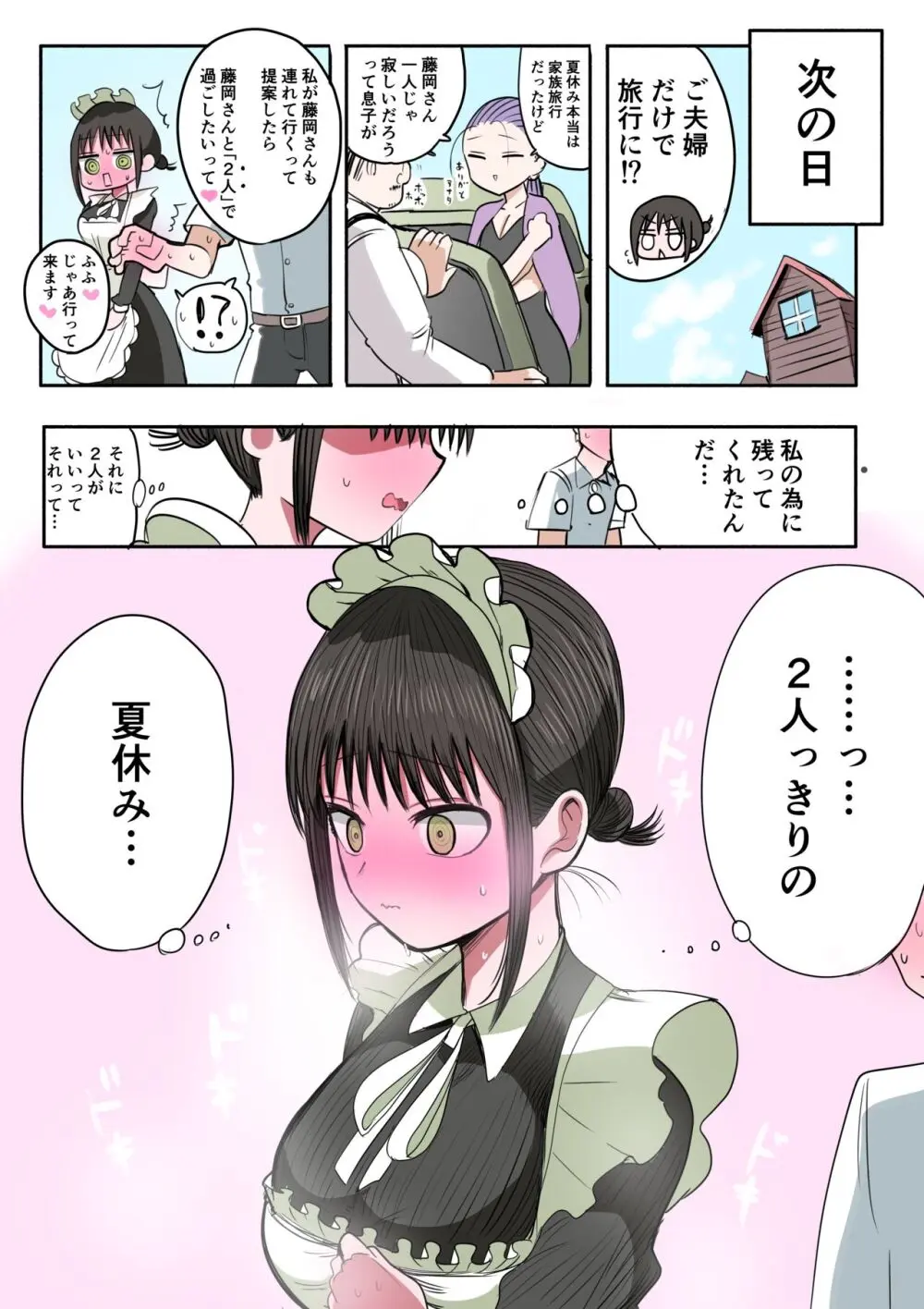 同級生メイド Page.22