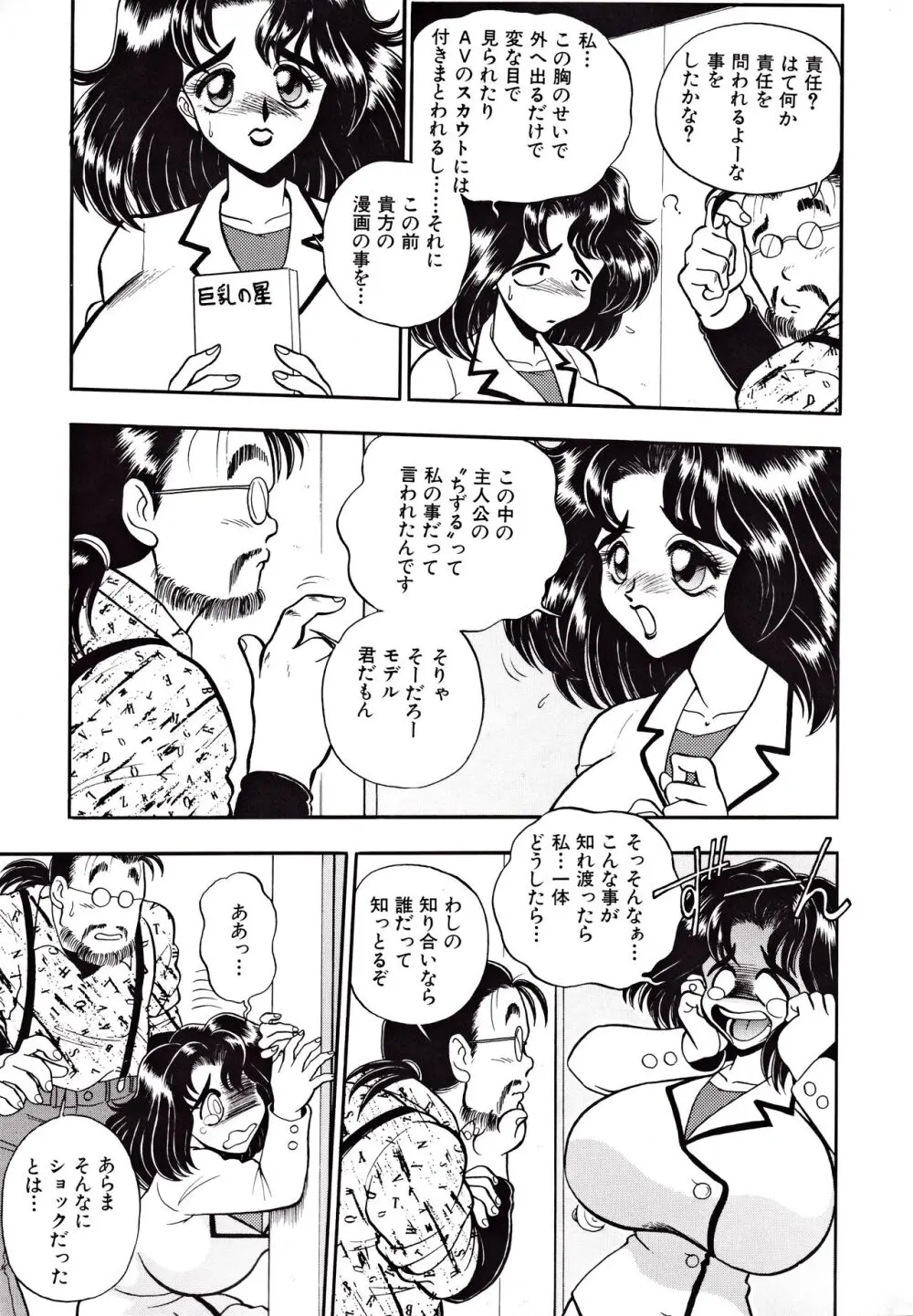 巨乳満載コミック Page.105