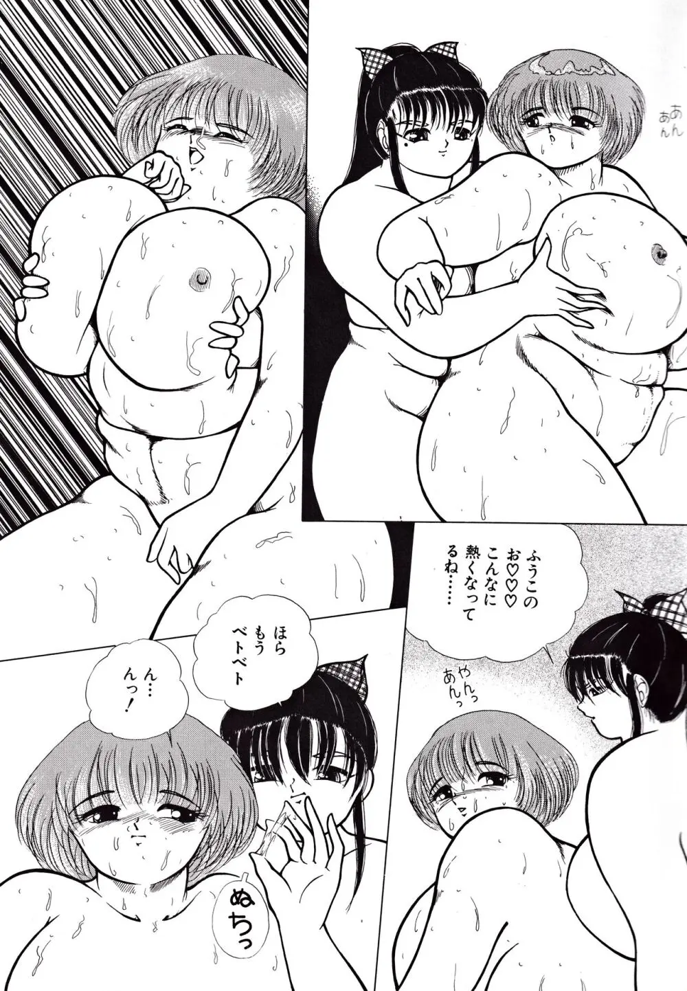 巨乳満載コミック Page.37