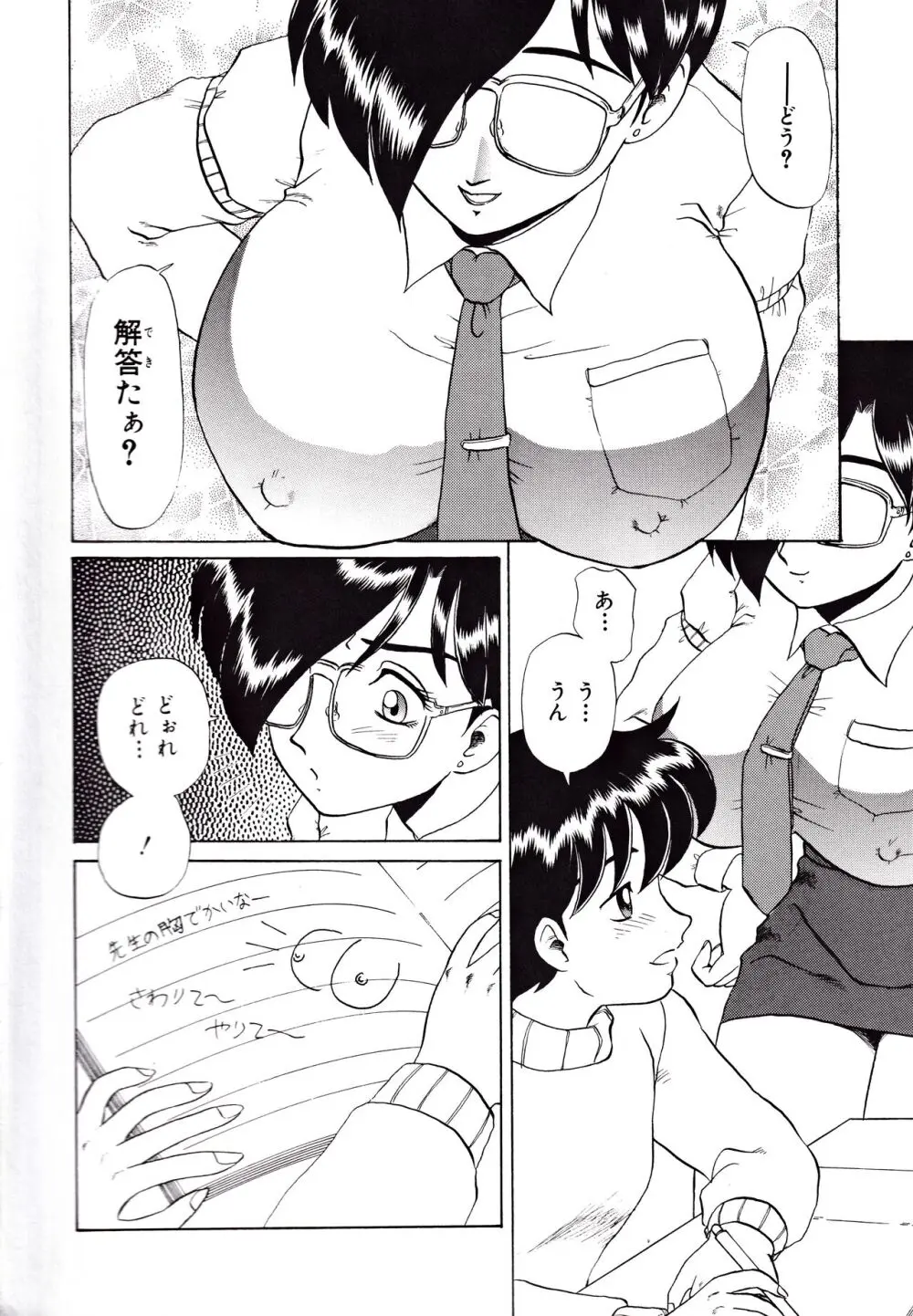 巨乳満載コミック Page.42