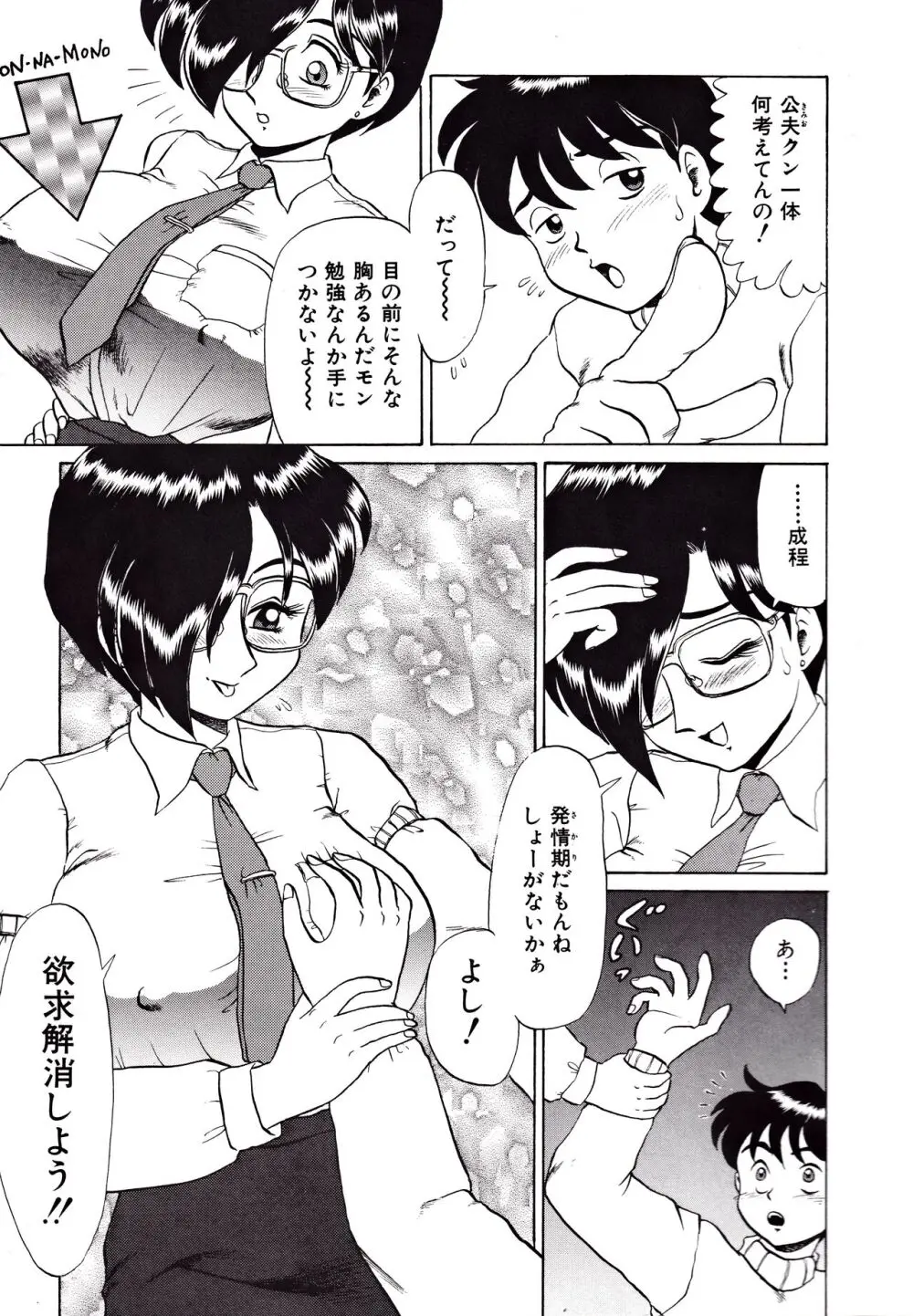 巨乳満載コミック Page.43