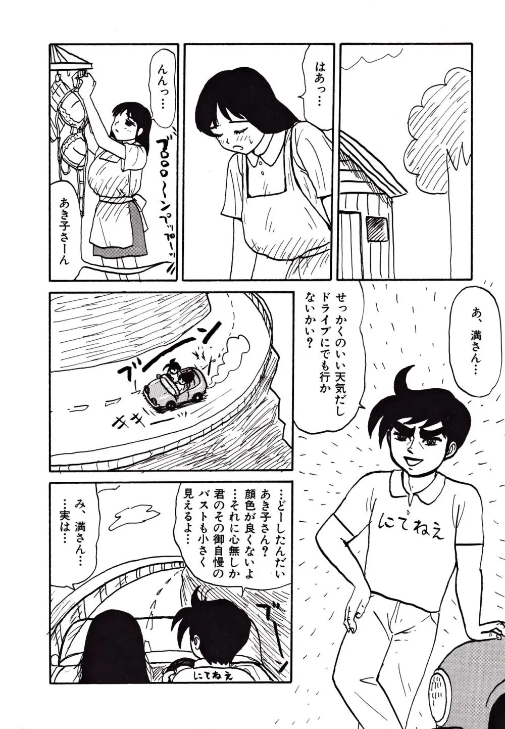 巨乳満載コミック Page.62