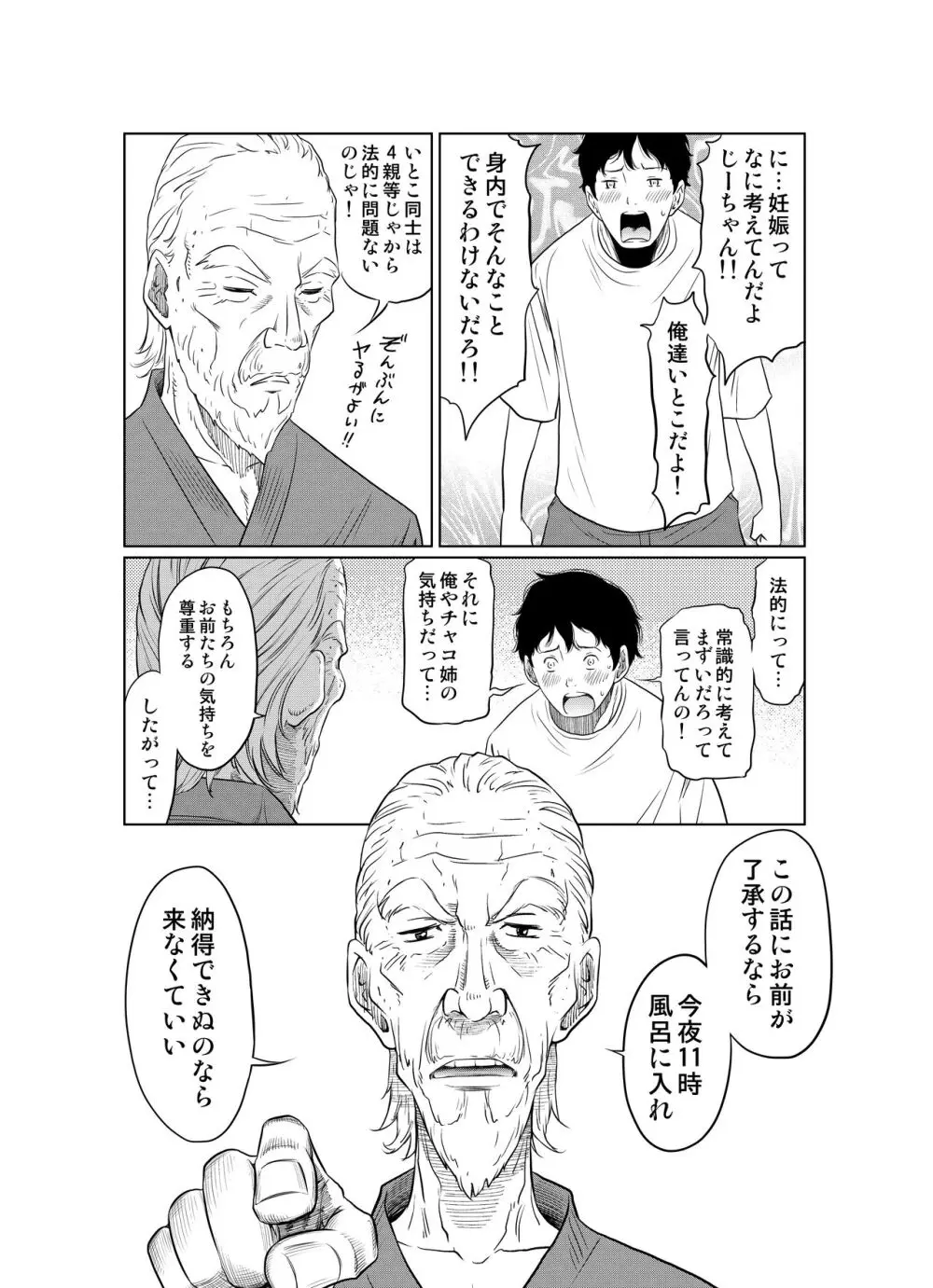 夏本番！！とんでも孕ませ大作戦 Page.14