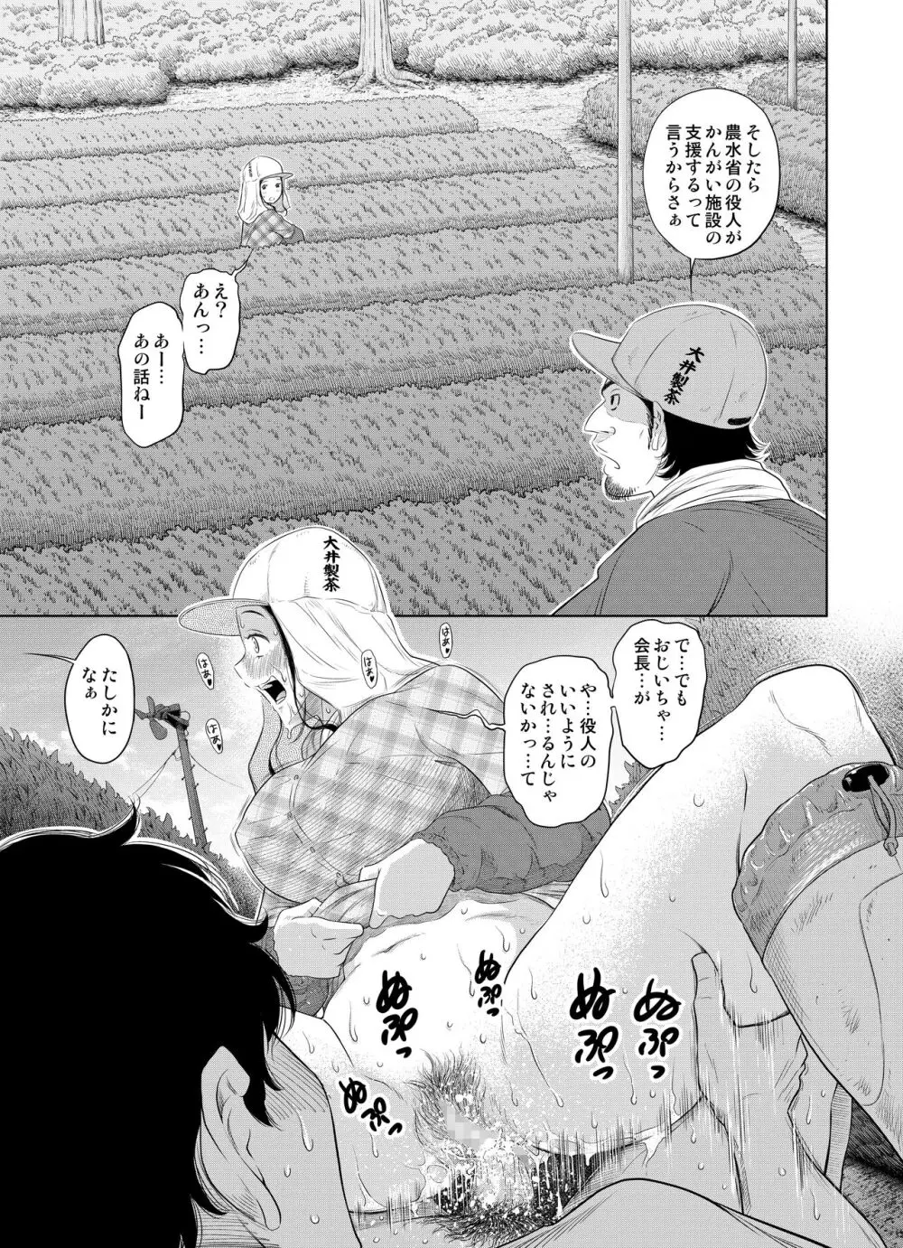 夏本番！！とんでも孕ませ大作戦 Page.47