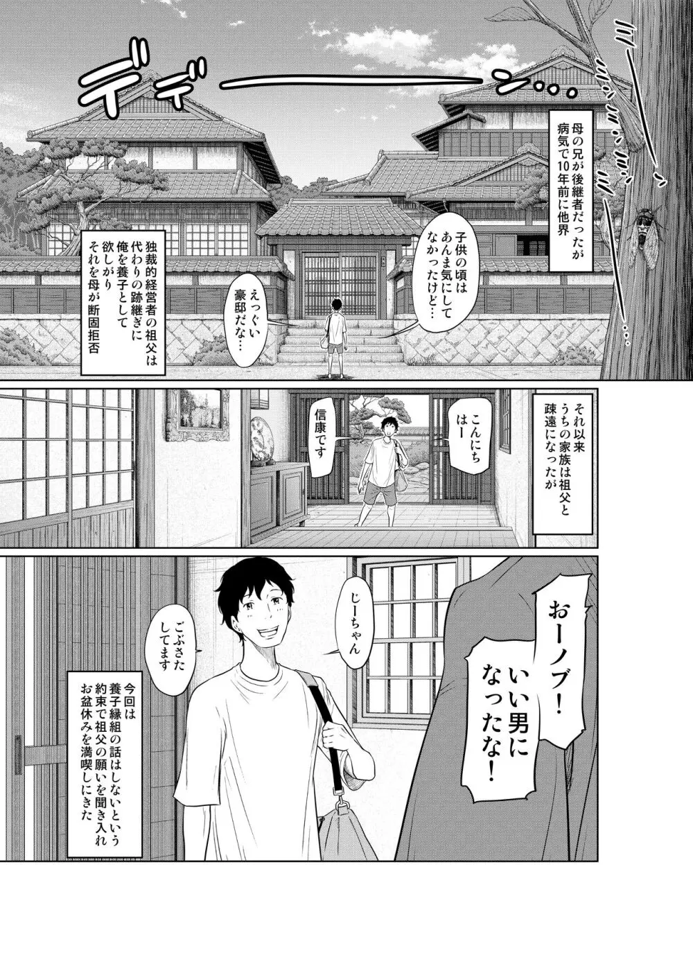 夏本番！！とんでも孕ませ大作戦 Page.5