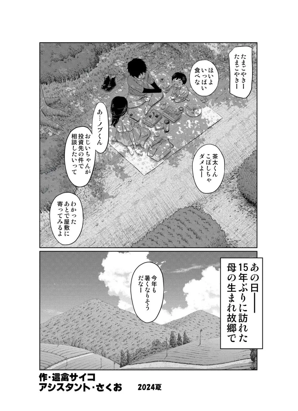 夏本番！！とんでも孕ませ大作戦 Page.60