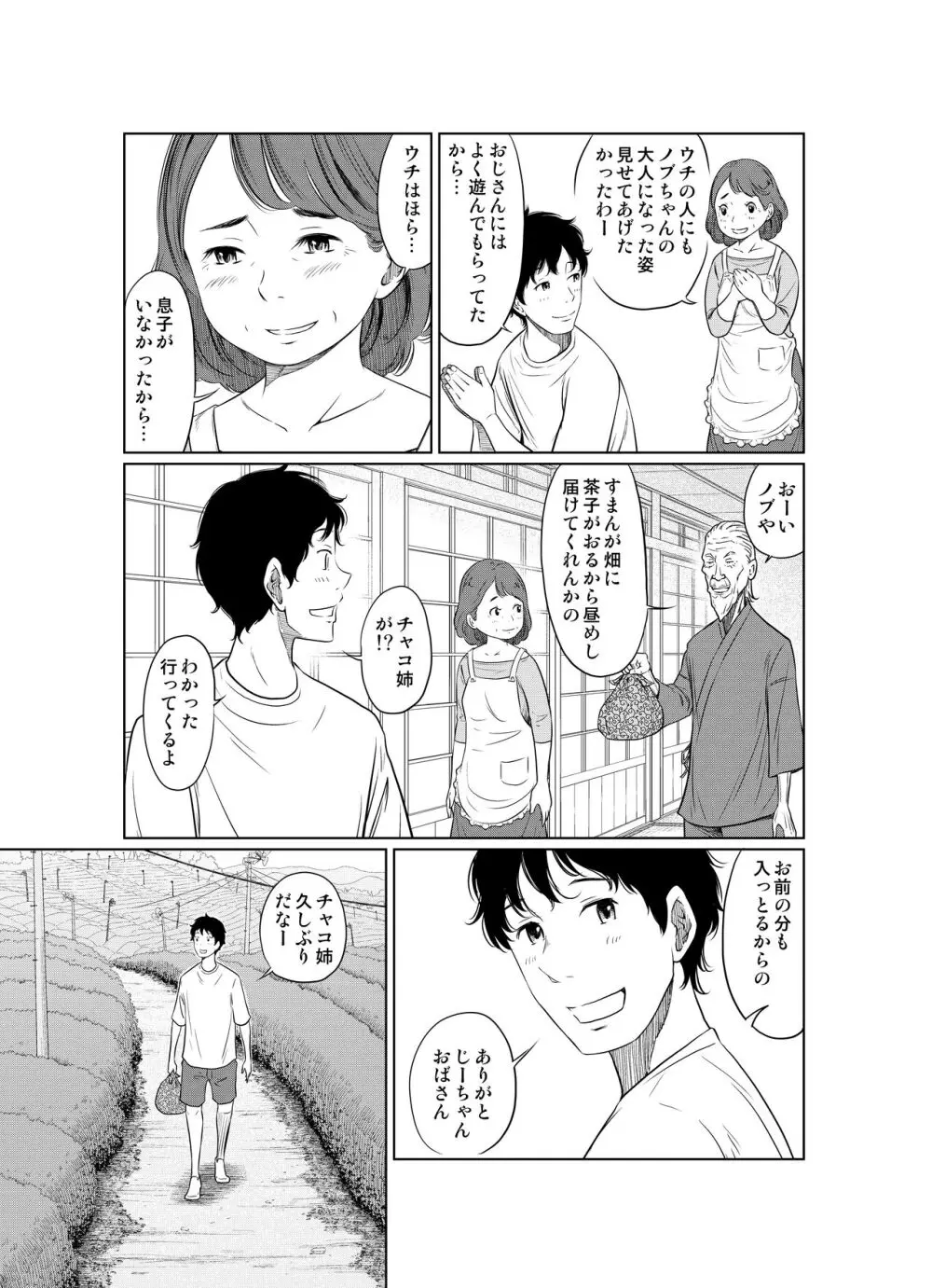 夏本番！！とんでも孕ませ大作戦 Page.7