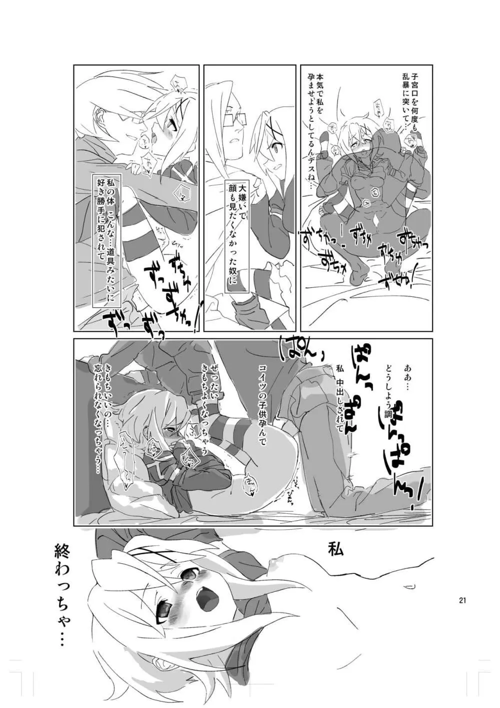 やさしいこいぬのしつけかた Page.20