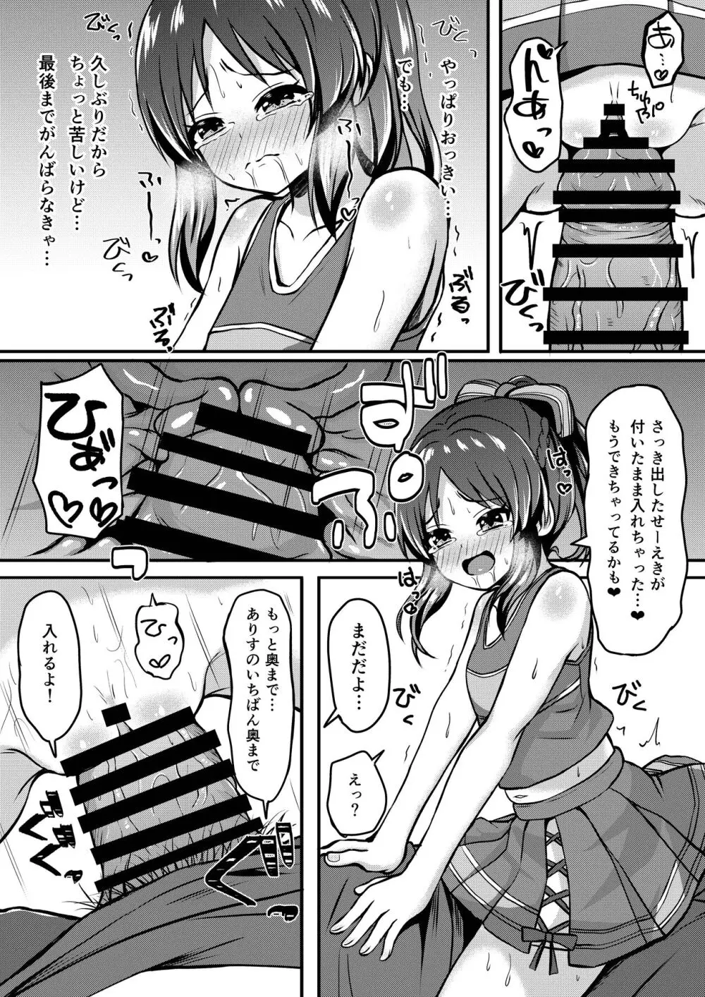 ありすのこともっとお母さんにしますか？ Page.16