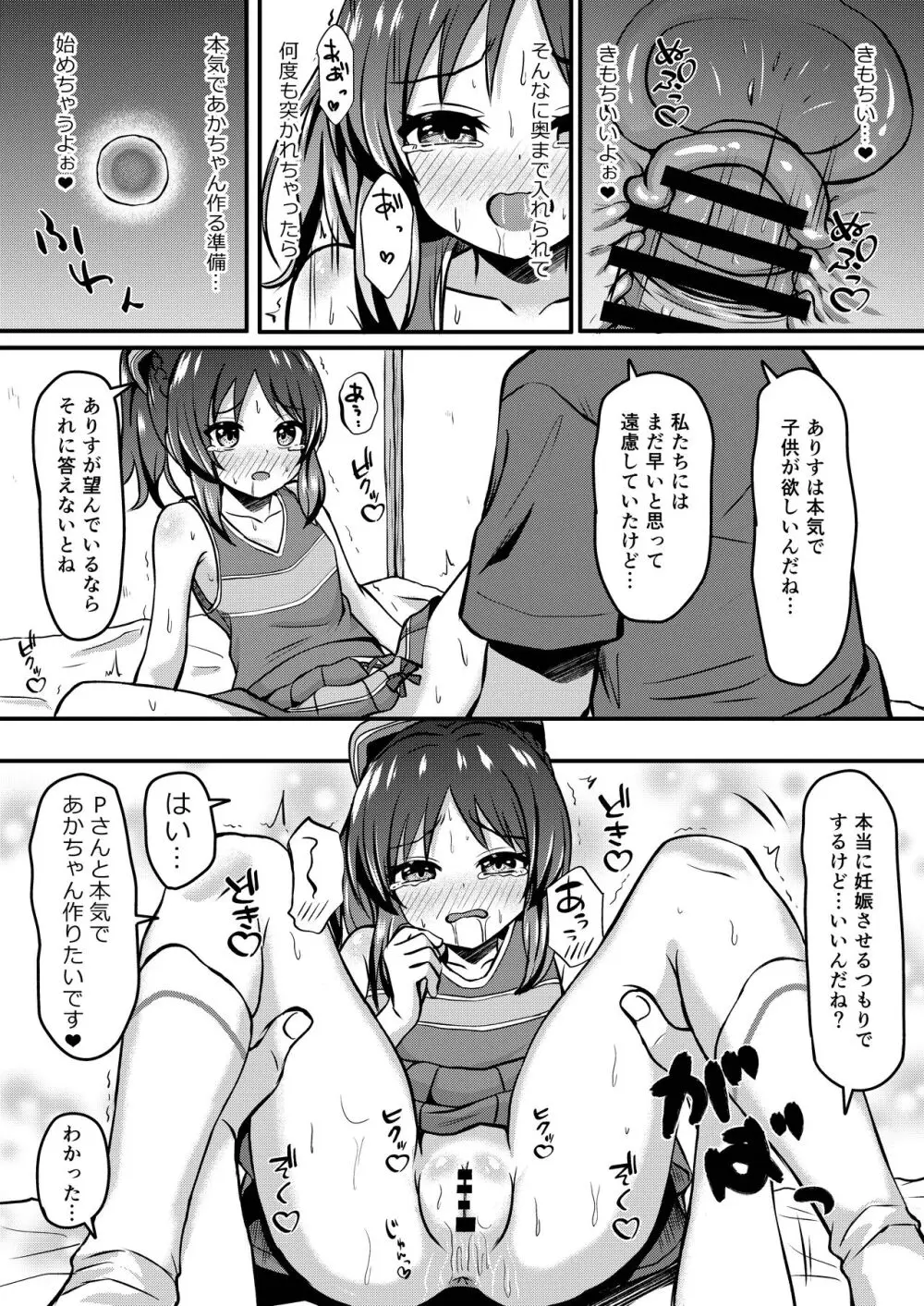 ありすのこともっとお母さんにしますか？ Page.18