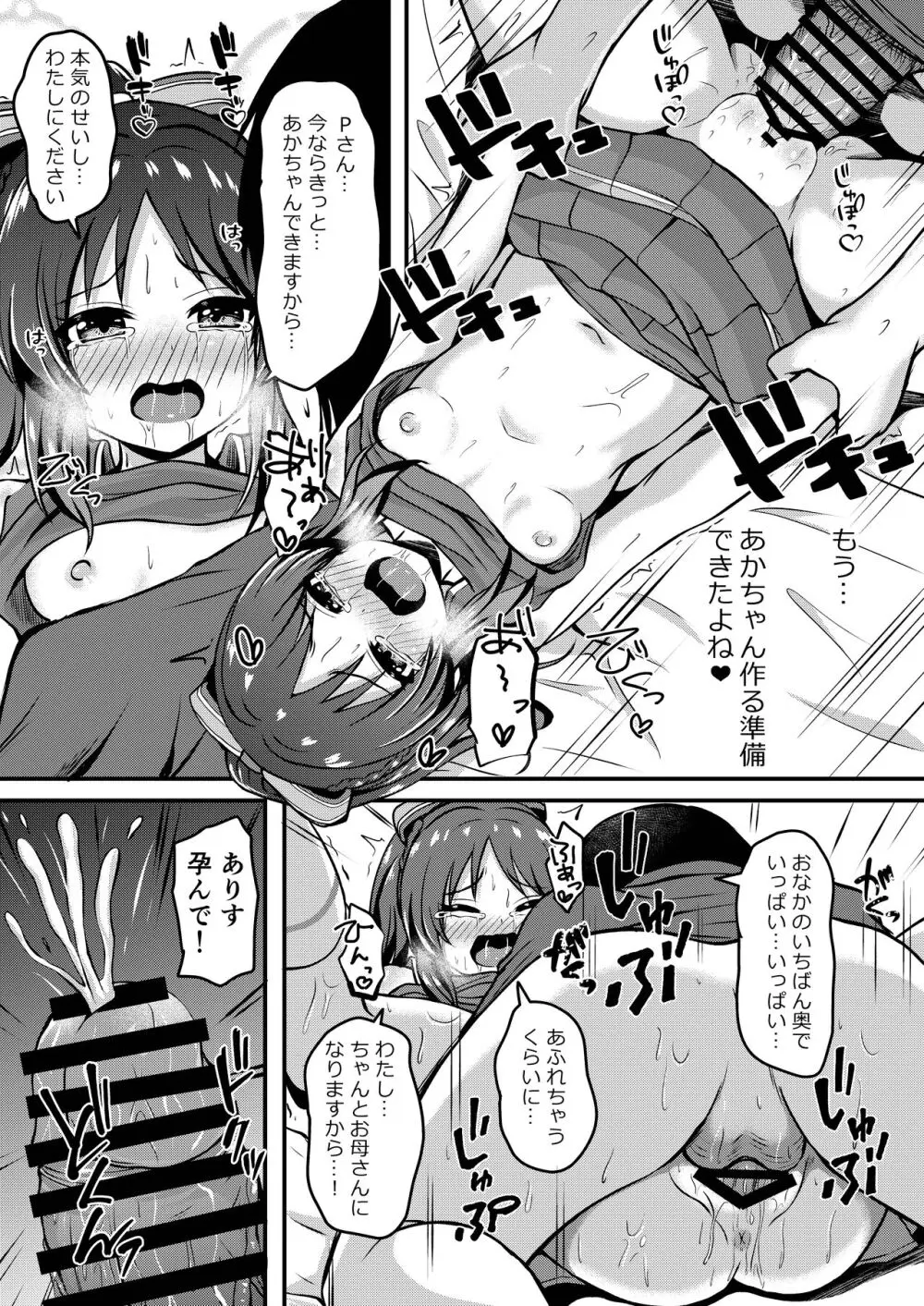 ありすのこともっとお母さんにしますか？ Page.23