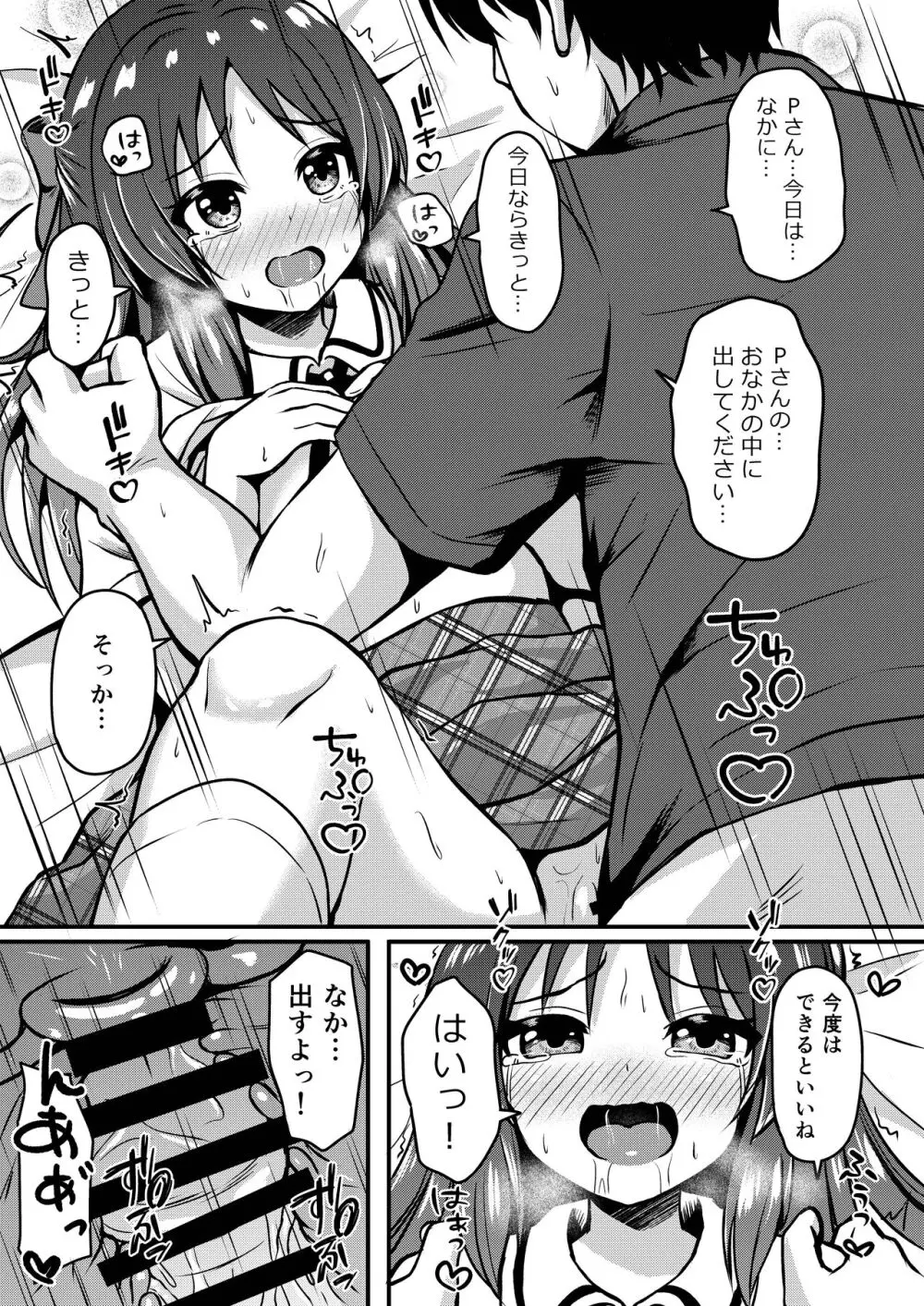 ありすのこともっとお母さんにしますか？ Page.5