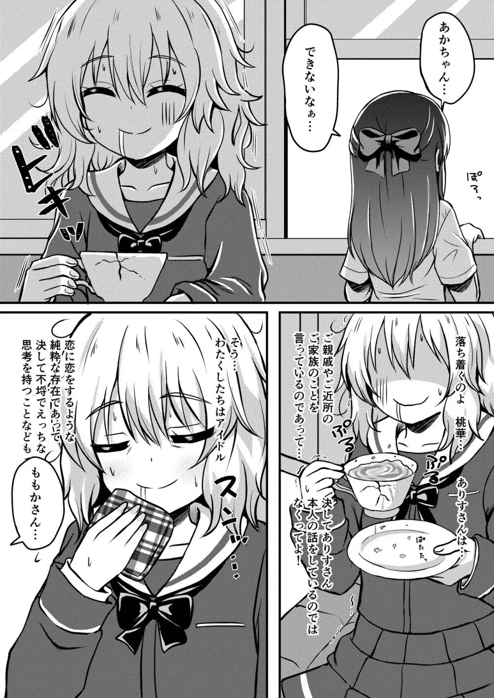 ありすのこともっとお母さんにしますか？ Page.9