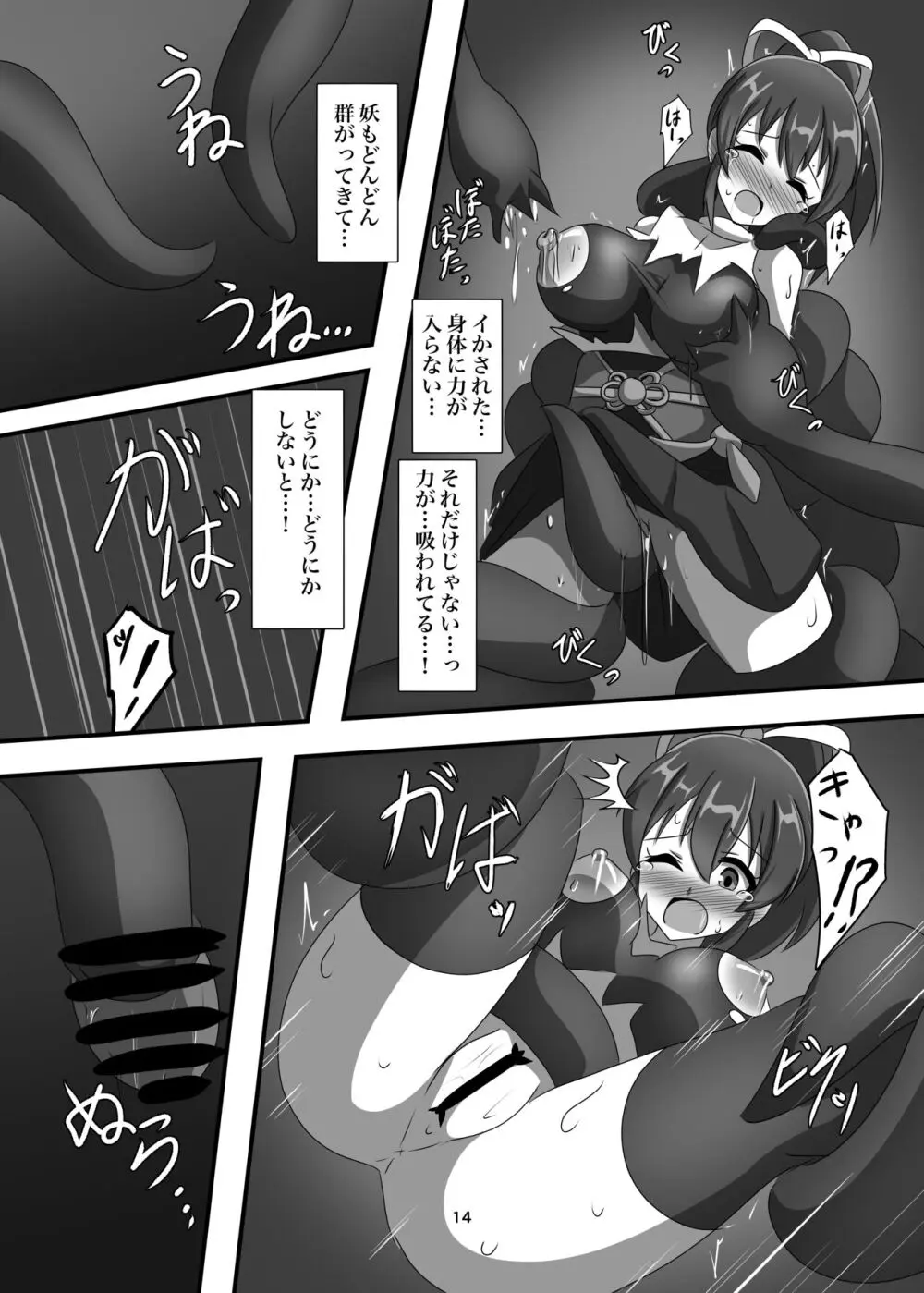 陰陽触辱 Page.13