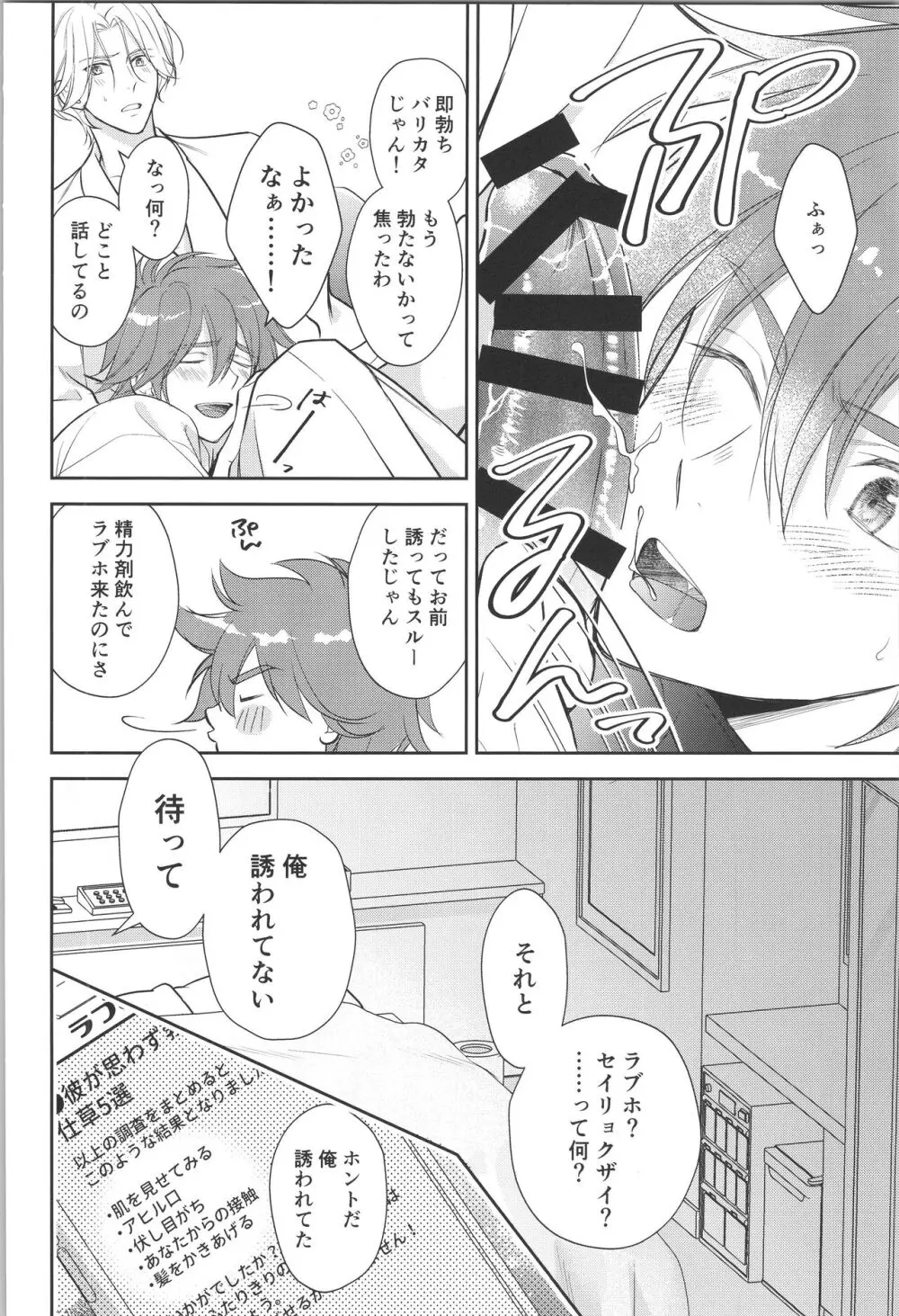 王子で野獣 Page.29