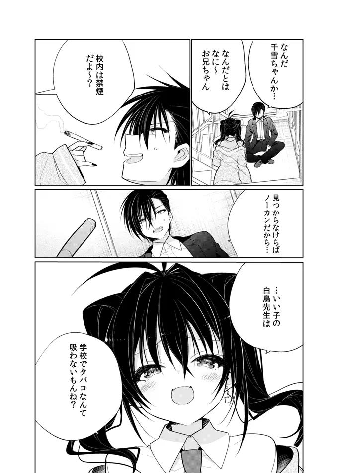 お兄ちゃんは僕が飼ってあげる Page.11