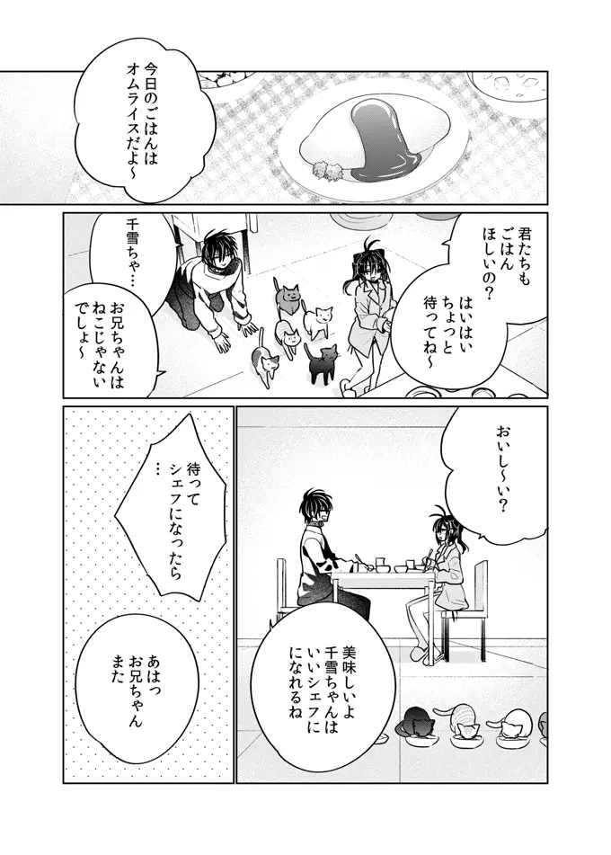 お兄ちゃんは僕が飼ってあげる Page.33